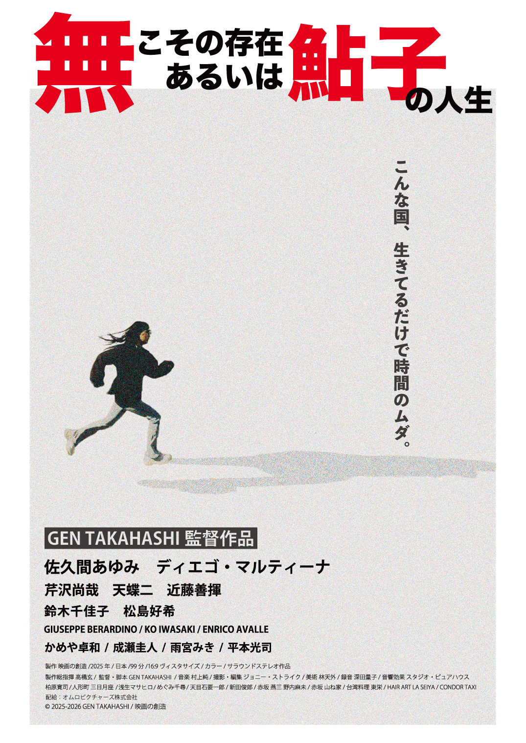 無こその存在 あるいは鮎子の人生 ポスター