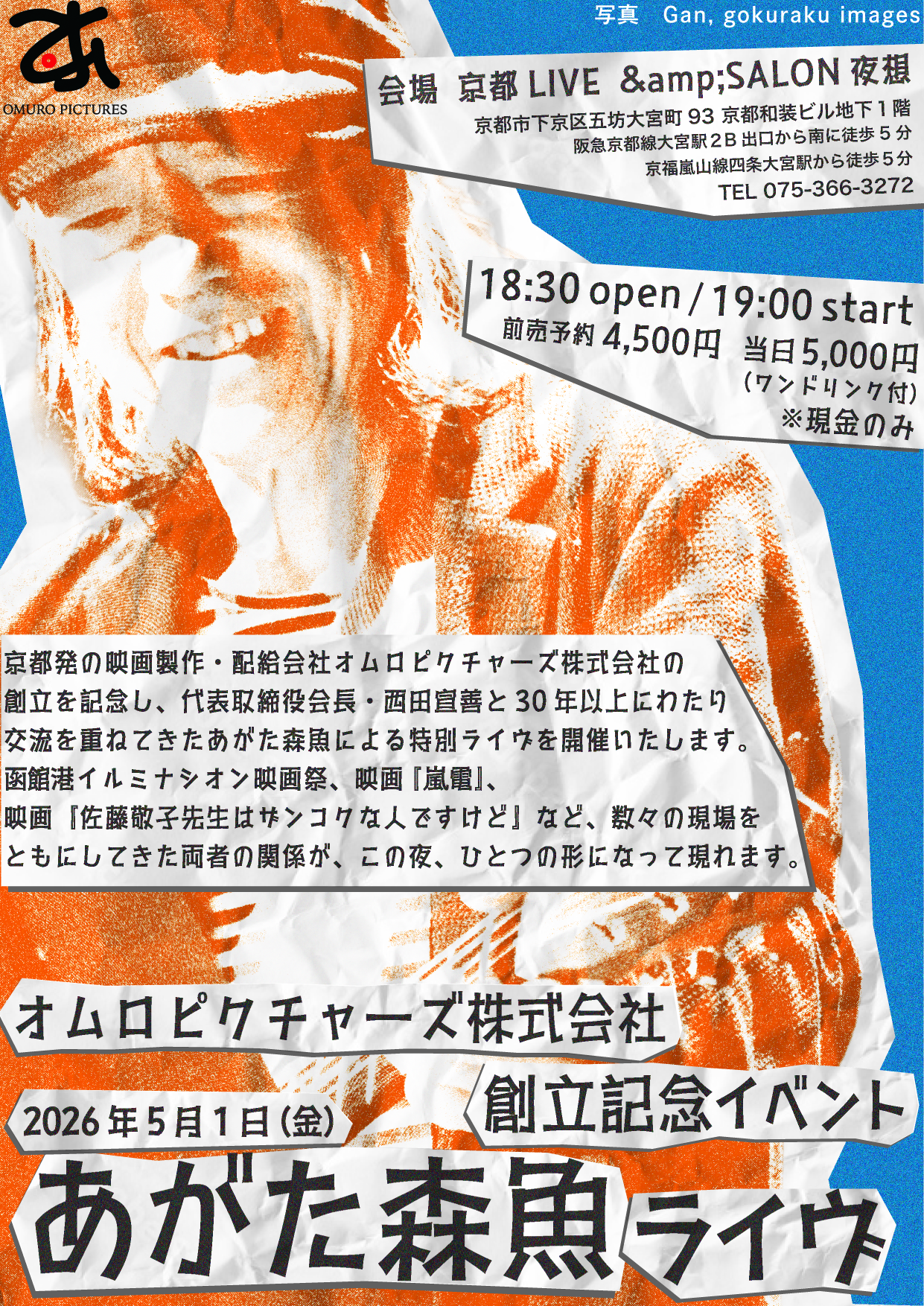 あがた森魚ライヴのメインビジュアル